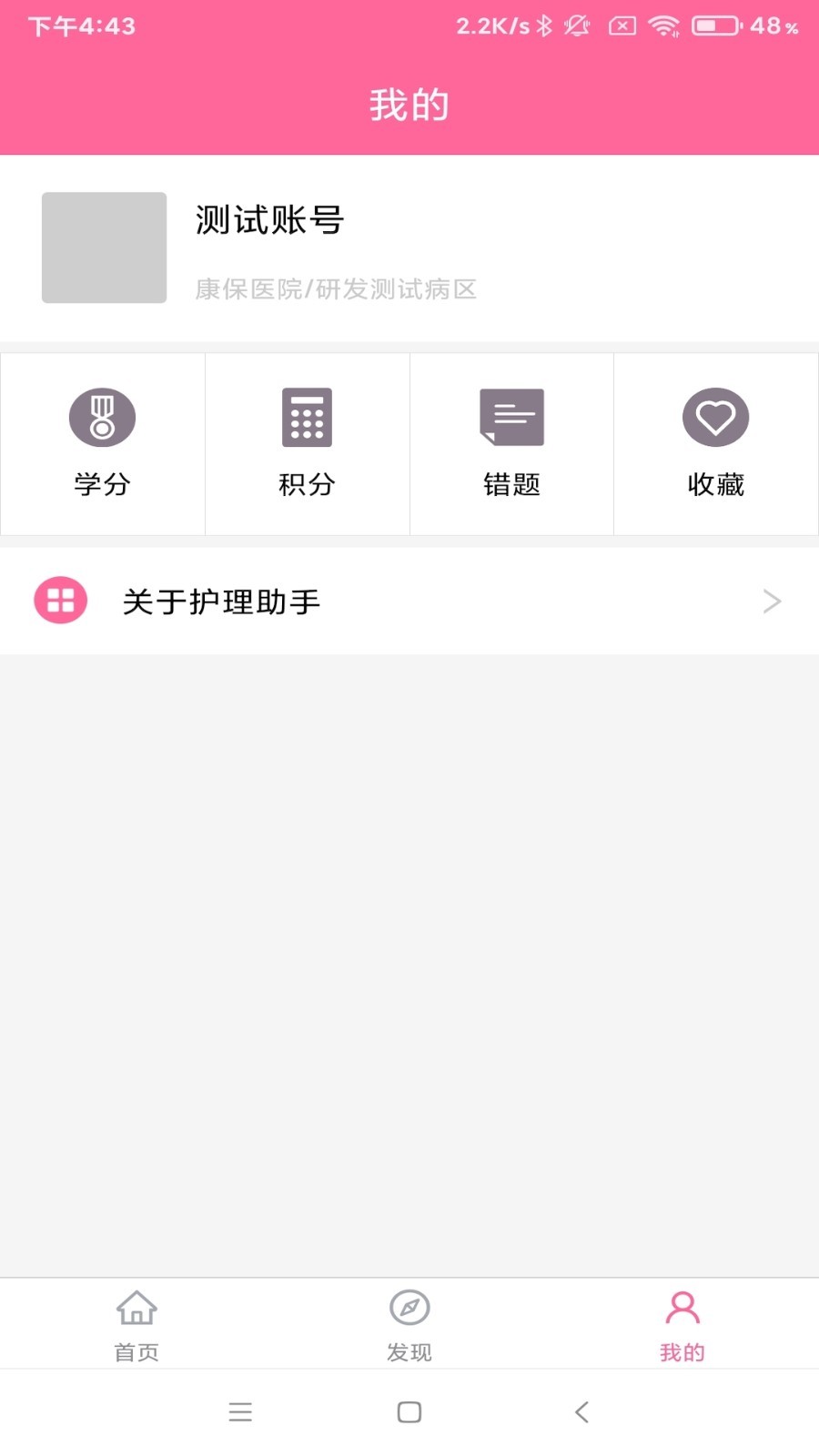 护理助手安卓版截图_3