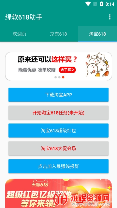 绿软618助手正式版截图_3