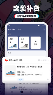 盯潮秒杀神器截图_1
