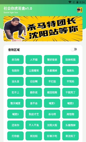 社会你虎盒1.0沈阳大街等你.apk截图_2
