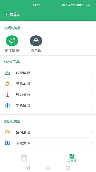 追风清理大师正式版截图_2