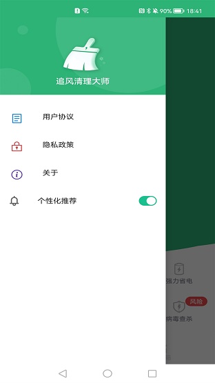 追风清理大师正式版截图_3