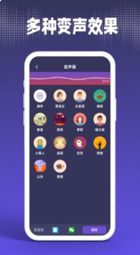 疯狂变声器截图_3