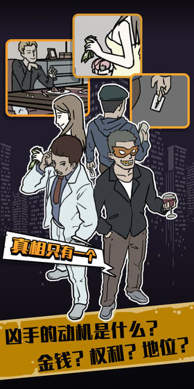 真相只有一个截图_1