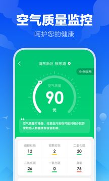 好用天气APP2023年最新版1.0.3版截图_4