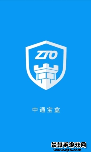 中通宝盒最新版截图_4