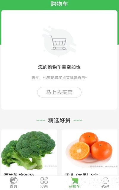 多多买菜手机版截图_2