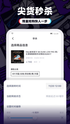 盯潮秒杀神器截图_3