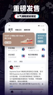 盯潮秒杀神器截图_2