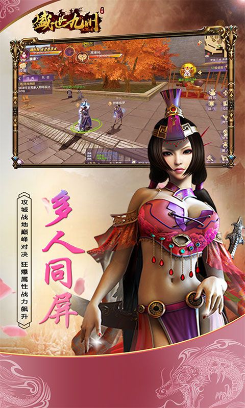 盛世九州无限版截图_3
