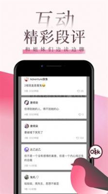 海棠言情小说最新版截图_3