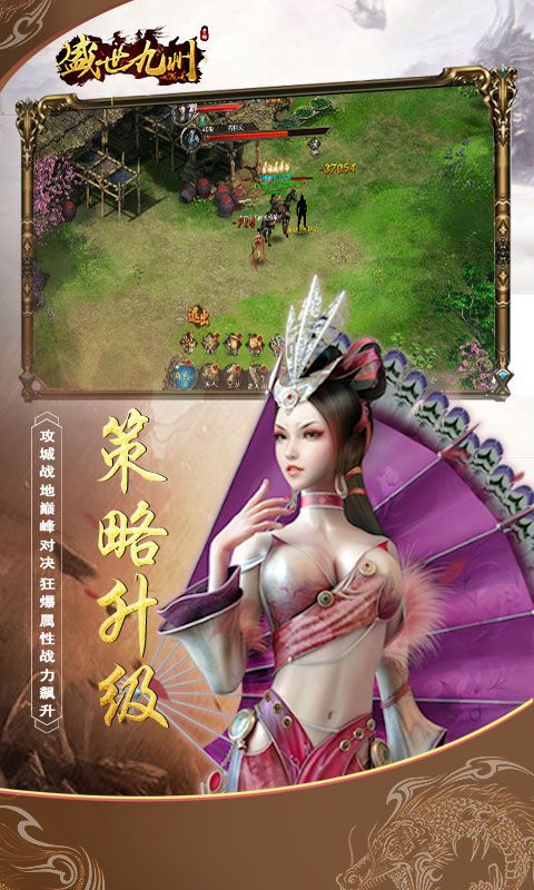 盛世九州无限版截图_2