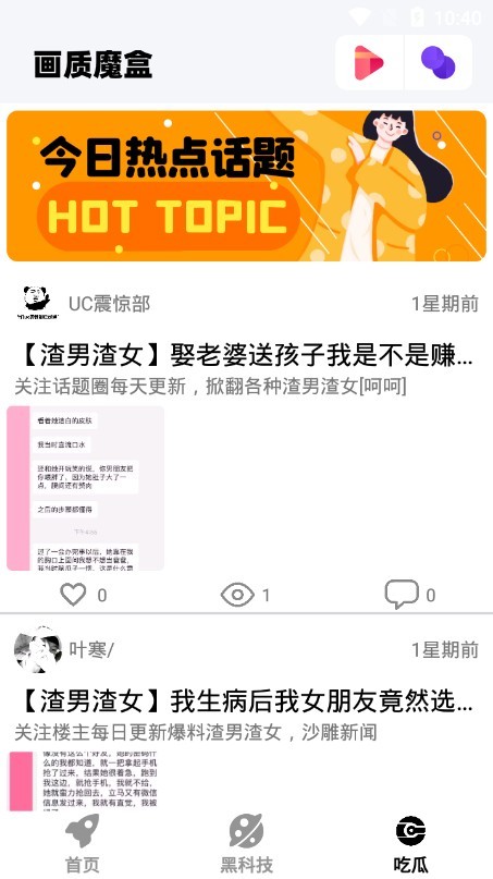 画质魔盒120帧安卓截图_1