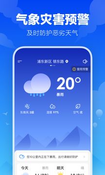 好用天气APP2023年最新版1.0.3版截图_2