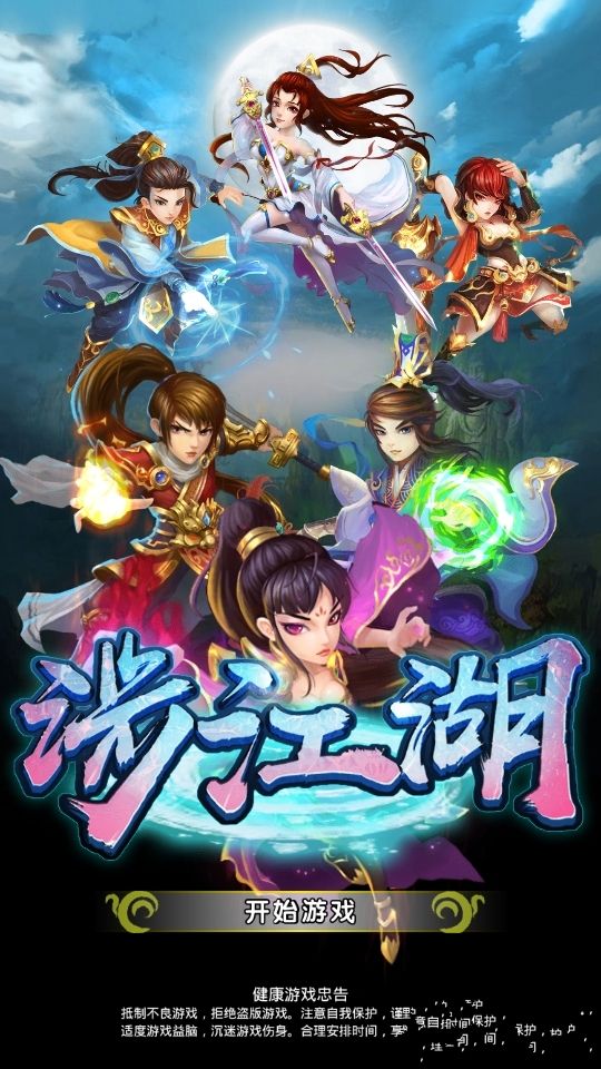 涉江湖截图_1