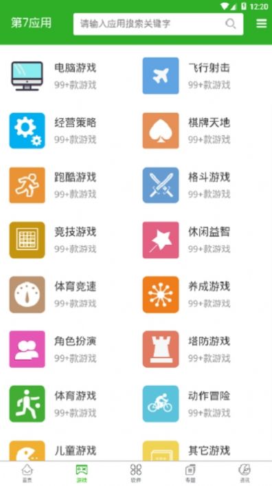 第七应用最新版截图_3