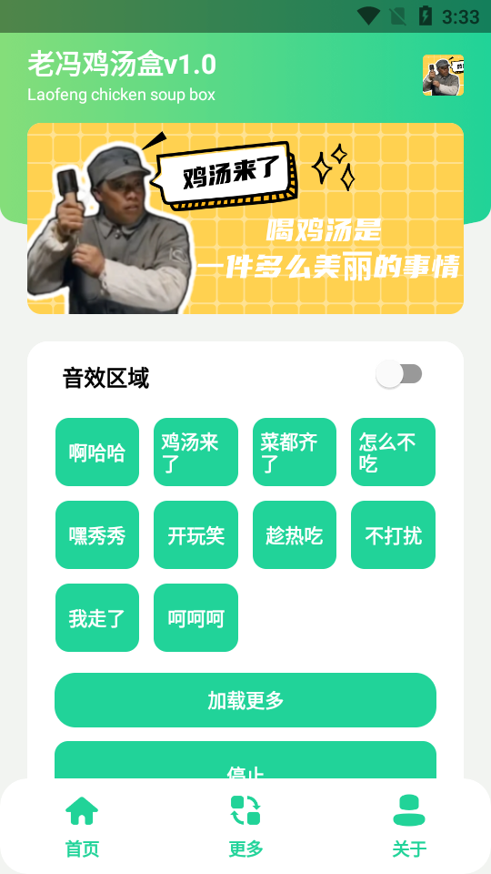 老冯鸡汤盒2023最新版截图_1