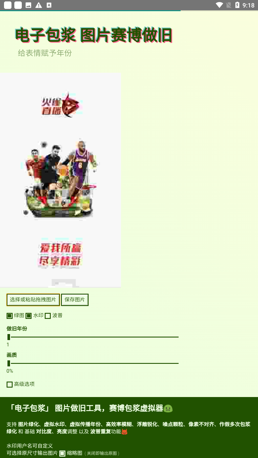 电子包浆生成器手机版截图_1