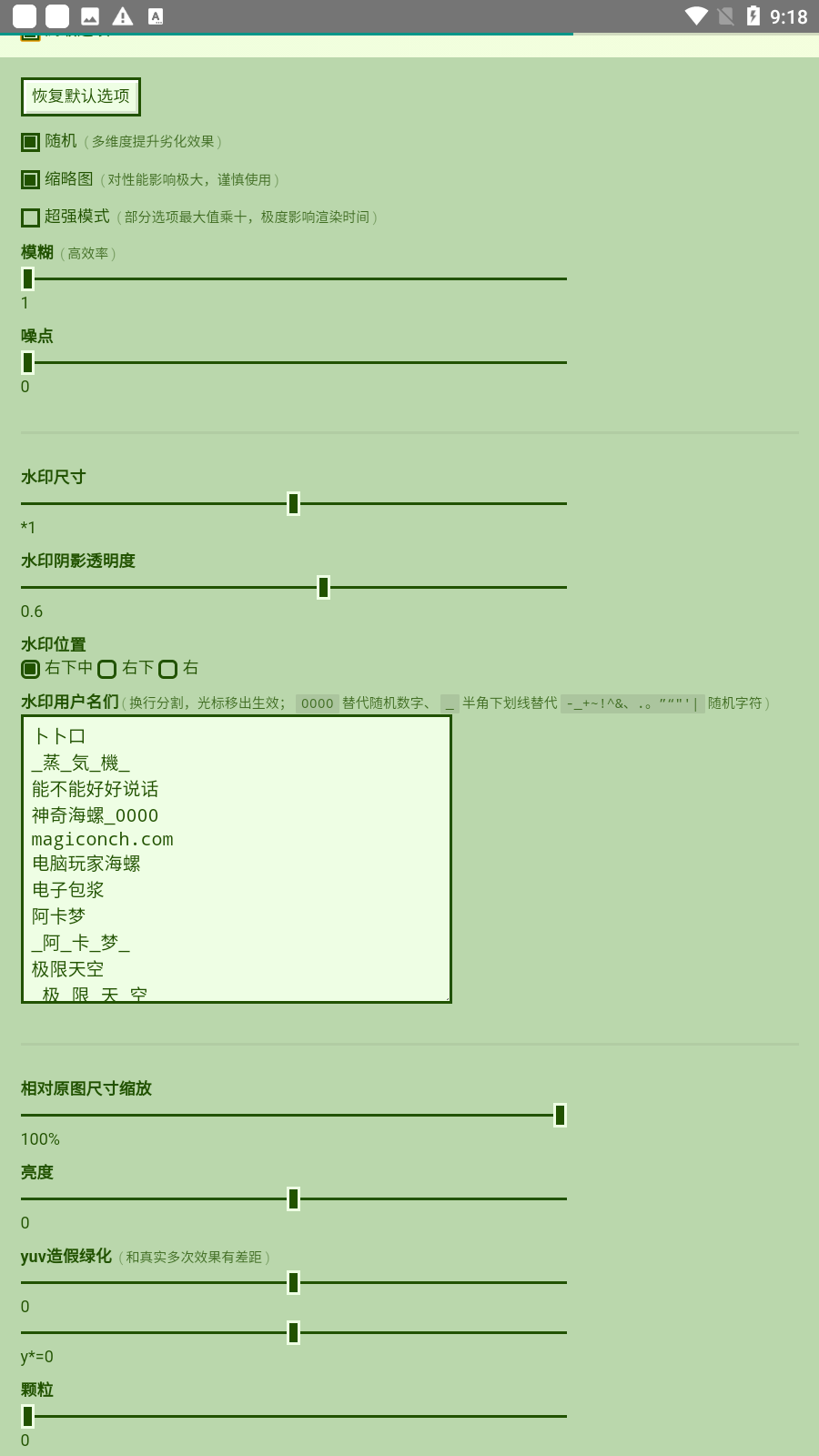 电子包浆生成器手机版截图_2