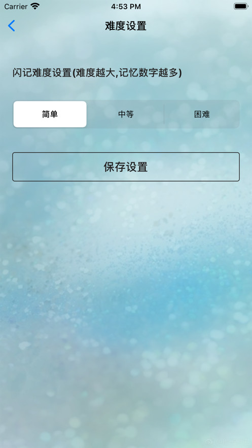 数字闪记截图_3