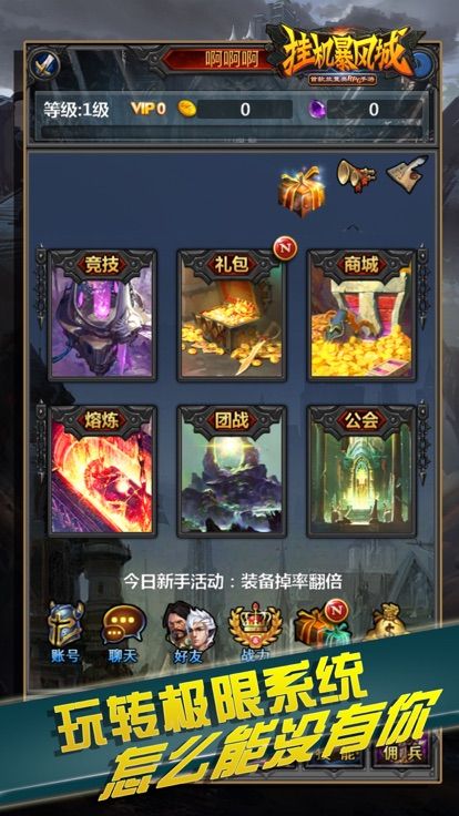 挂机暴风城截图_1