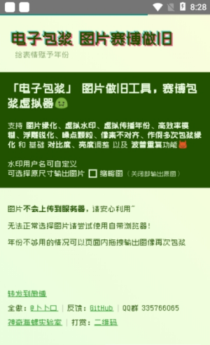 电子包浆生成器安卓版截图_2