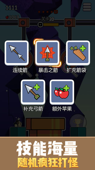 弓箭手大冒险截图_1