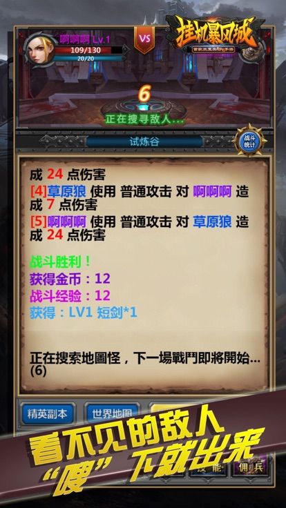 挂机暴风城截图_4