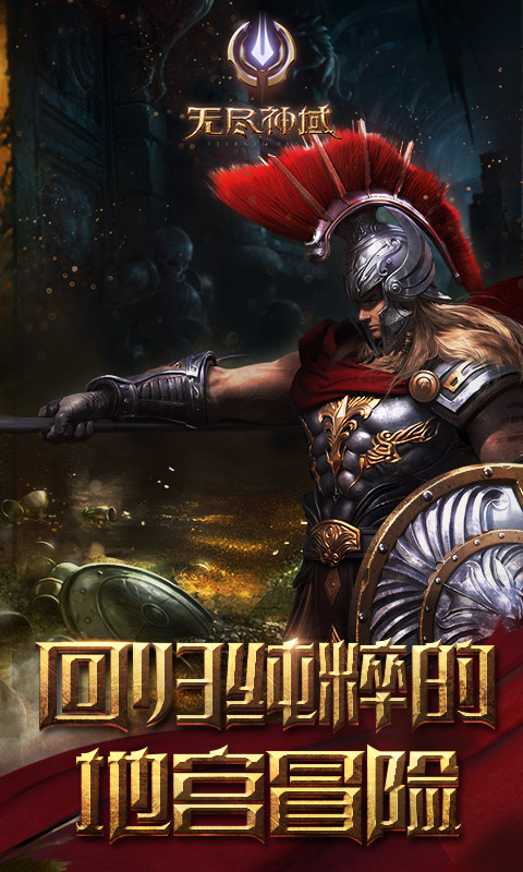无尽神域截图_1