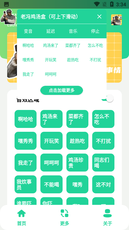 老冯鸡汤盒手机版截图_3