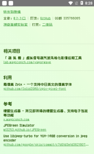 电子包浆生成器安卓版截图_3