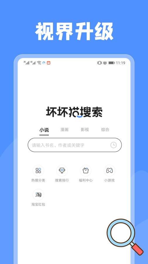 坏坏猫搜索最新版截图_1