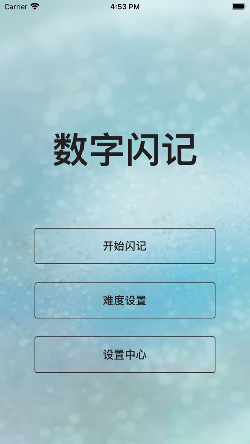 数字闪记截图_1