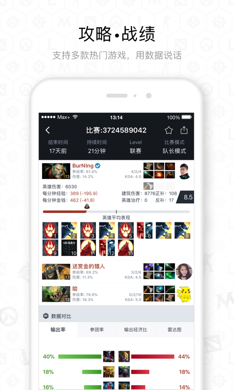 dotamax手机版截图_4