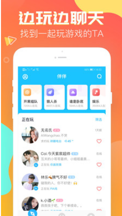伴伴截图_1