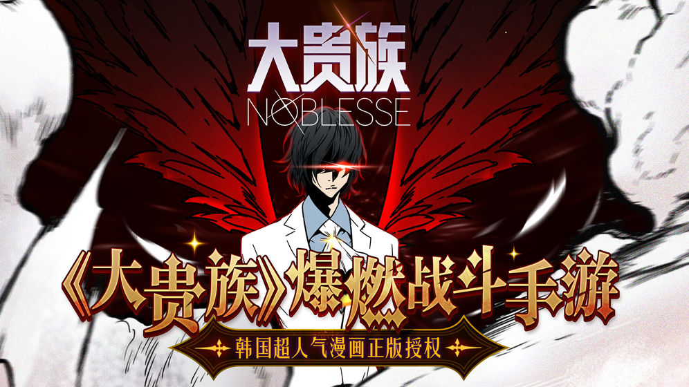 大贵族截图_1