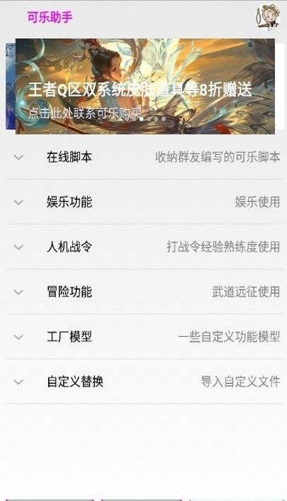 可乐助手免root版本截图_3
