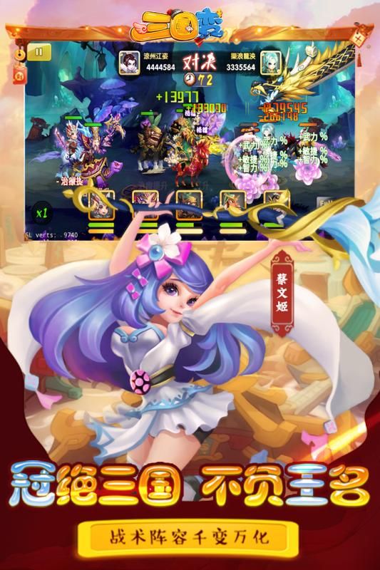 三国变手游截图_2
