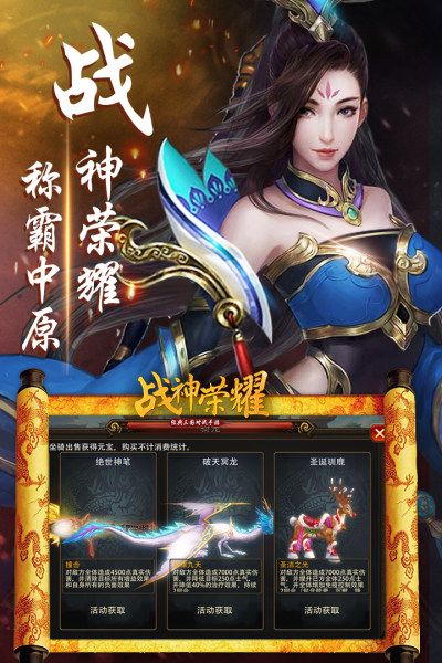 战神荣耀截图_3