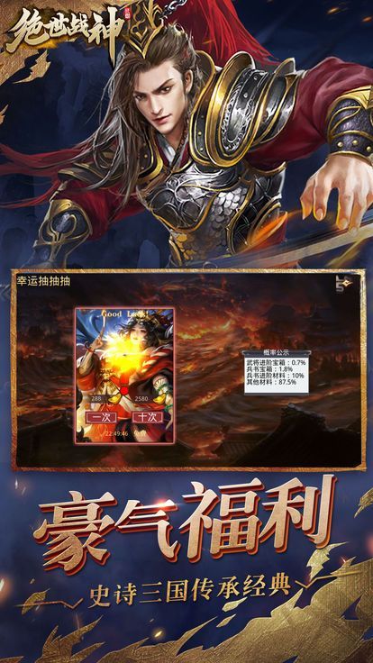 三国绝世战神截图_1