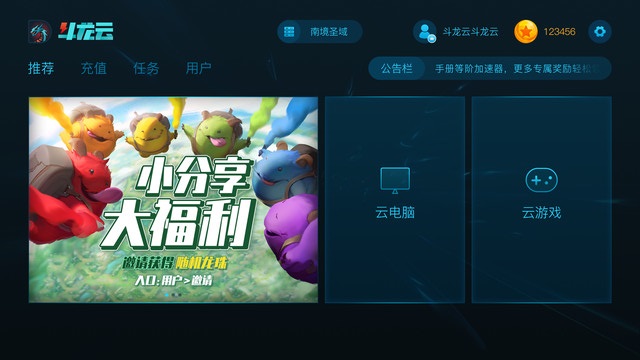 斗龙云游戏手机版截图_1