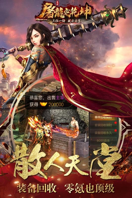 屠龙定乾坤截图_2