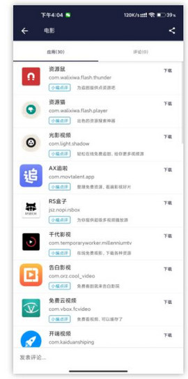 手机乐园正版截图_3