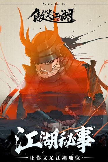 傲笑江湖截图_1