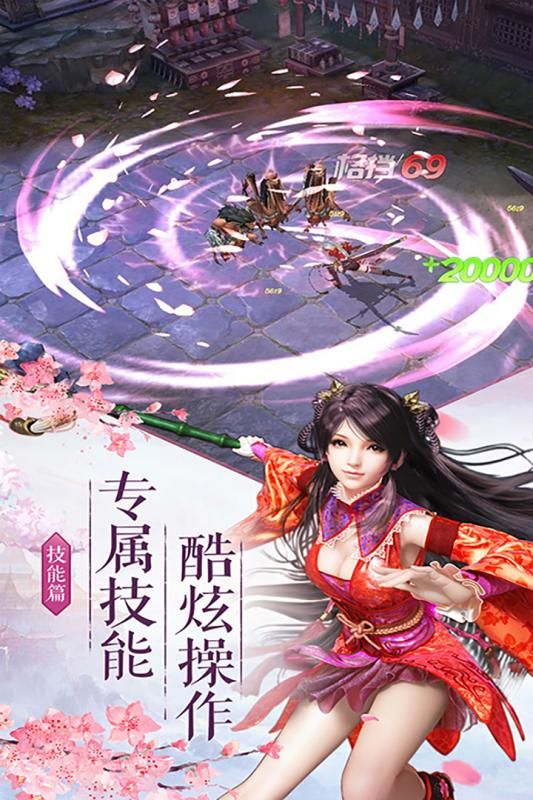 剑侠奇缘手游截图_1