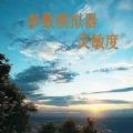 符号灵敏度app安卓