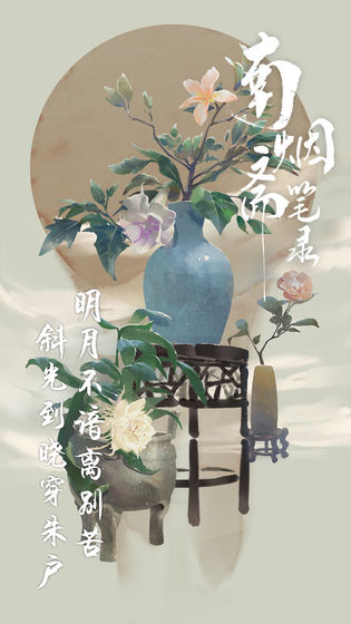 南烟斋笔录截图_1