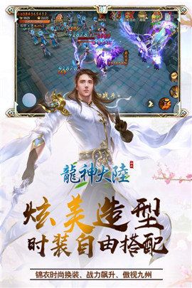 龙神大陆截图_2