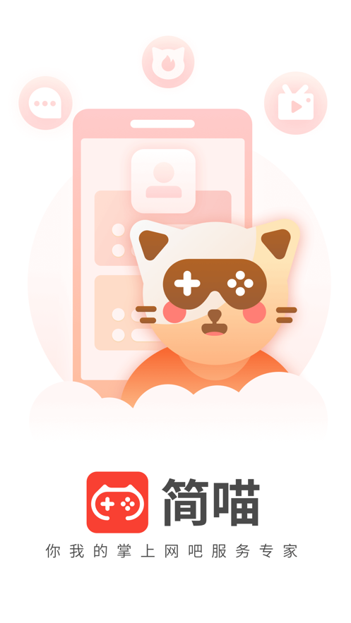 简喵截图_1