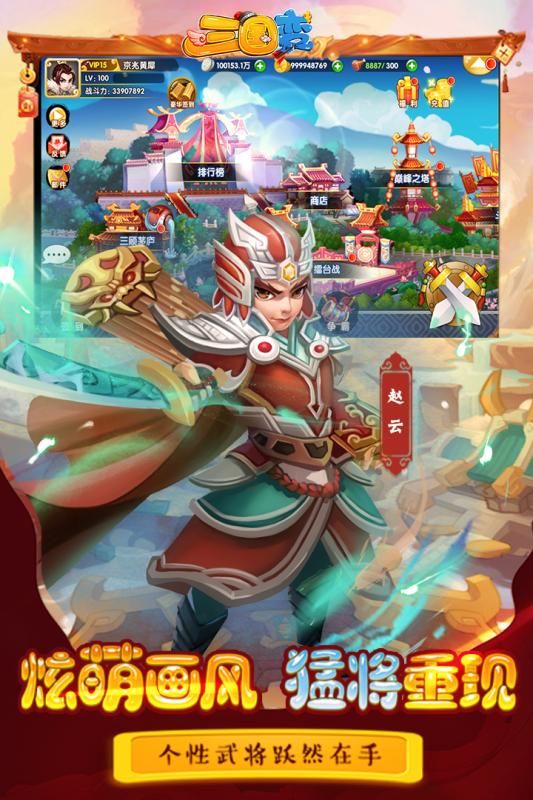 三国变手游截图_3